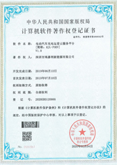 電動(dòng)汽車充電運(yùn)營(yíng)云服務(wù)平臺(tái)證書(shū)