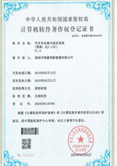 汽車充電集中監(jiān)控系統(tǒng)證書(shū)